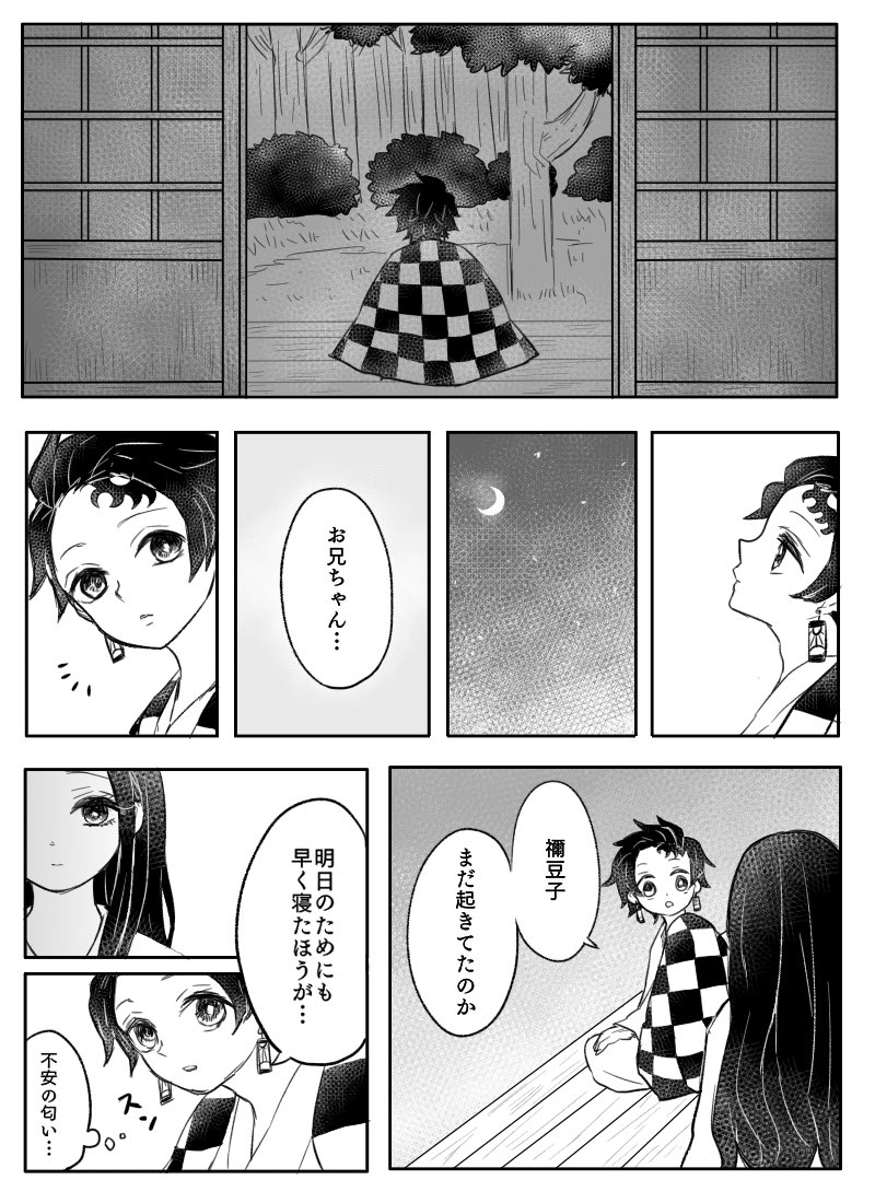 【竈門兄妹の漫画】
※ 祝言前夜にマリッジブルーになっちゃう禰豆子ちゃんの話
※兄妹しか出てこないけどぜんねず、炭カナ前提

大遅刻だけど禰豆子ちゃん誕生日おめでとう!
#竈門禰豆子生誕祭2020
#竈門禰豆子誕生祭2020

(1/3) 