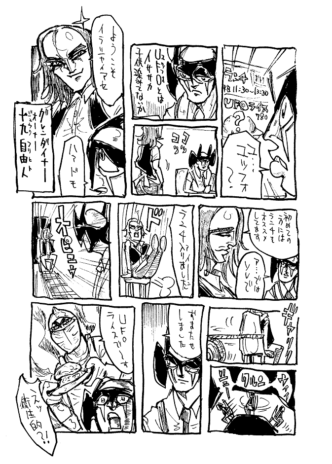 VSマジンガーシリーズ【おヒルマンVSグレンダイナー】 ※連投すみません 