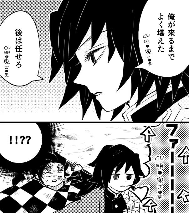 義勇さんの台詞を言いたいさんまさん 