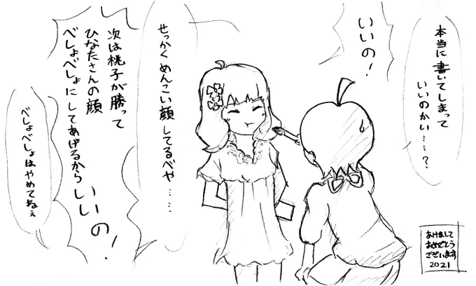 あけましておめでとうございます
お年賀代わりに 新年初ひなもも 