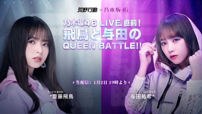 荒野行動で 与田祐希 が話題に トレンディソーシャルゲームス