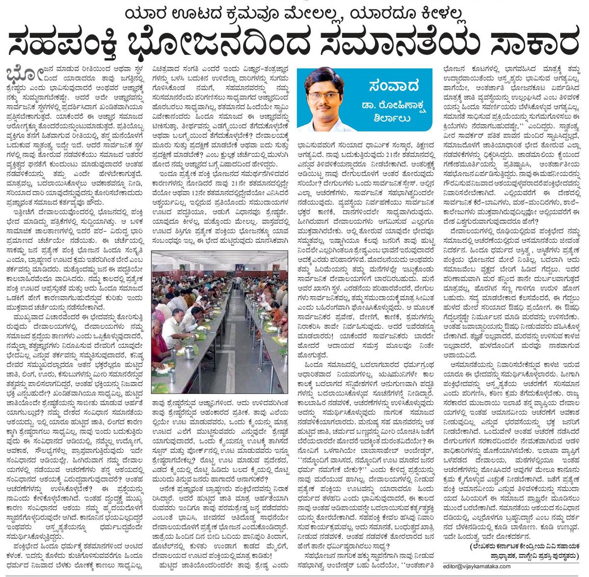 ವಿಜಯಕರ್ನಾಟಕದ ಇಂದಿನ ಅಂಕಣ