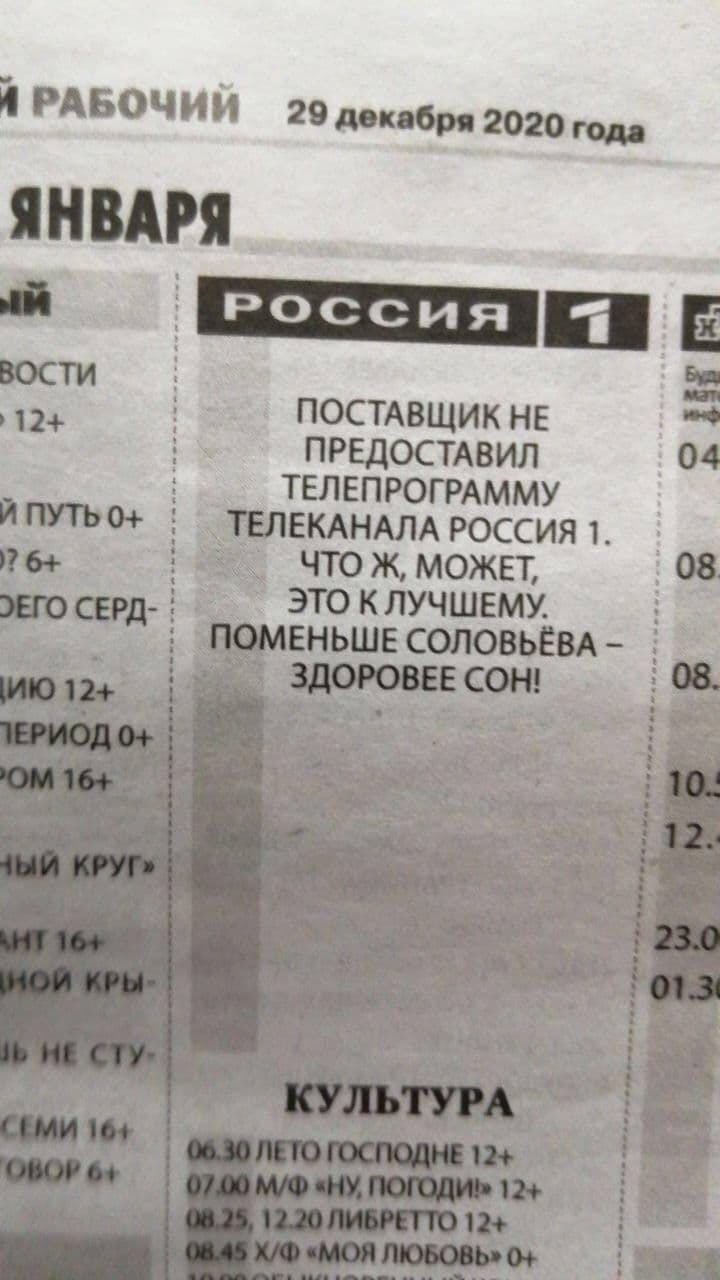 В ЕС опубликовали рейтинг провалов российской дезинформации в 2020 году - Цензор.НЕТ 1716