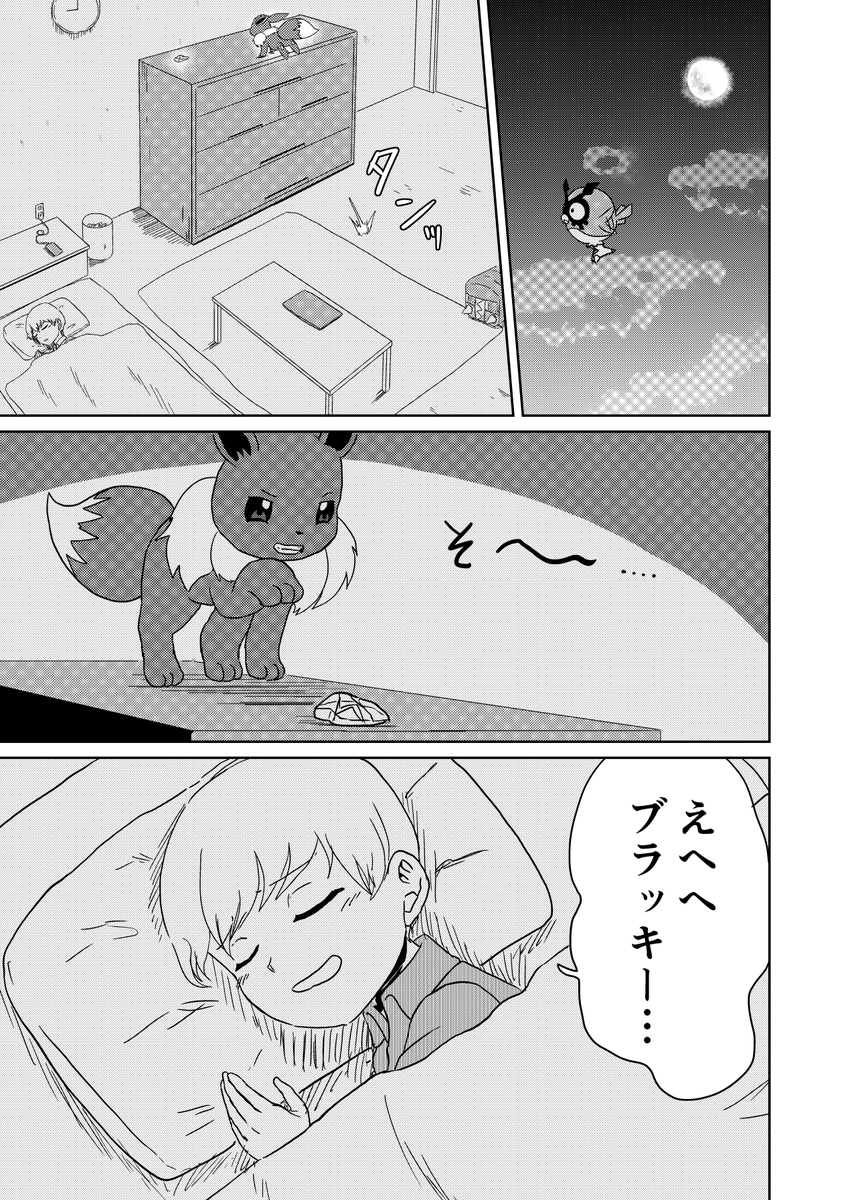 『イーブイを手に入れた少年の願い』1/4 