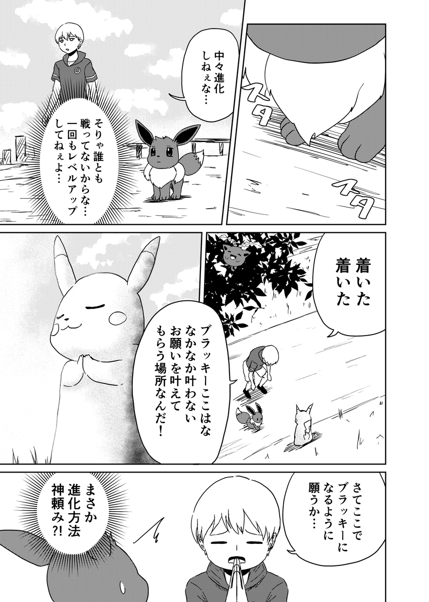 『イーブイを手に入れた少年の願い』2/4 