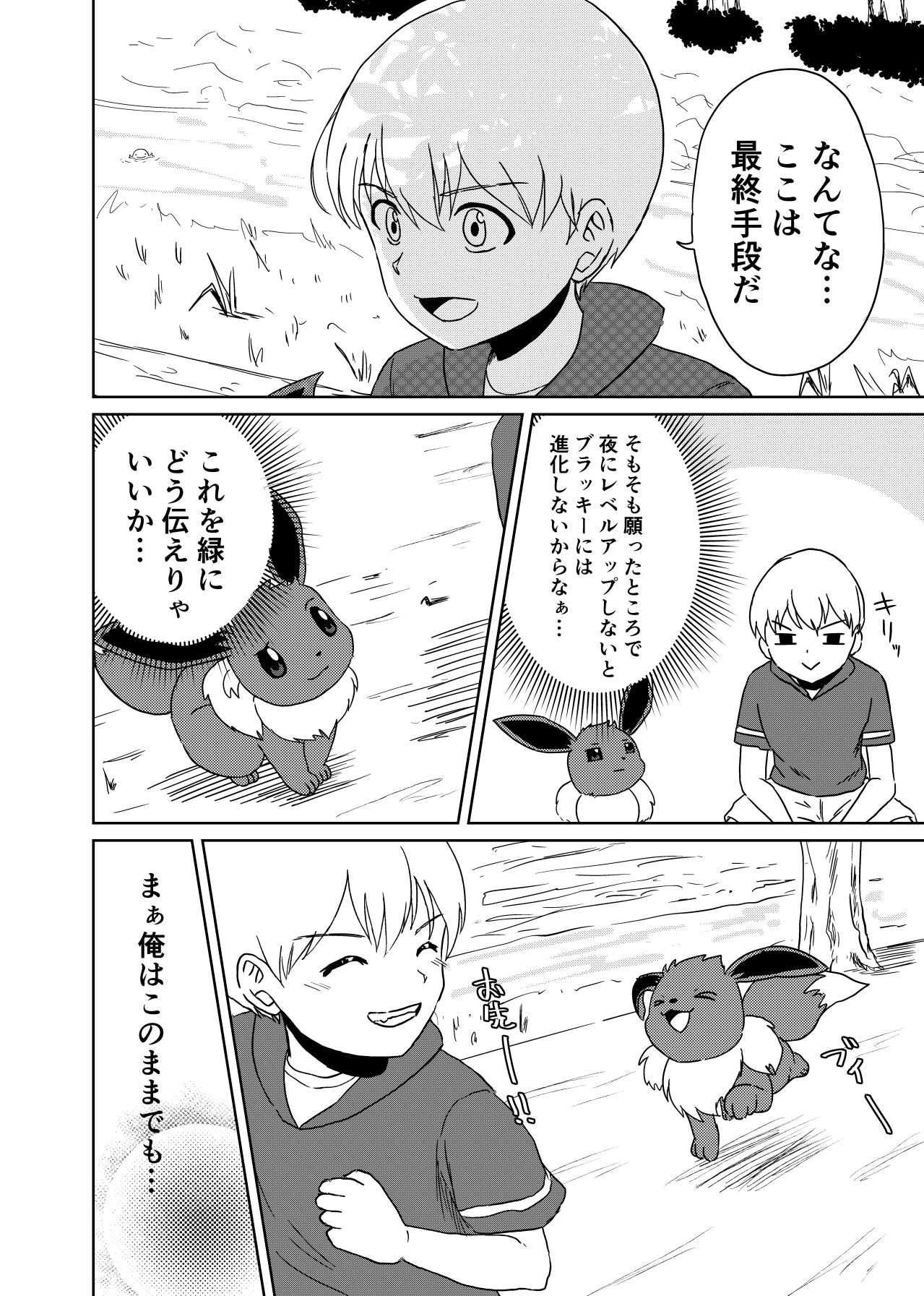 Kaji イーブイを手に入れた少年の願い 4 4 T Co Okspzkw018 Twitter