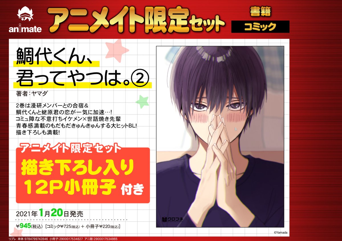 アイボリー×レッド 声優 直筆サイン色紙 鯛代くん、君ってやつは。松岡