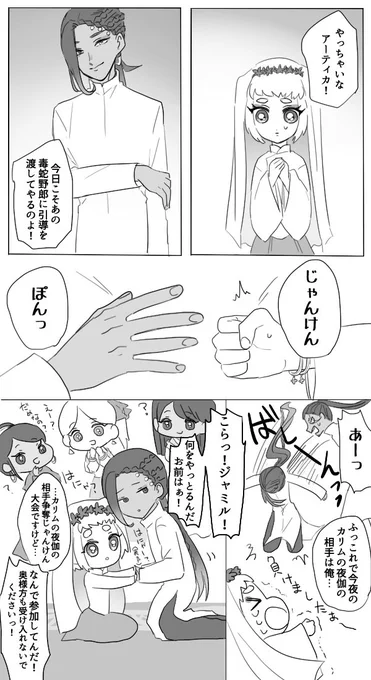 月一で開催される夜伽争奪じゃんけん大会

※ジャミカリ
※☀くんの嫁が居る 