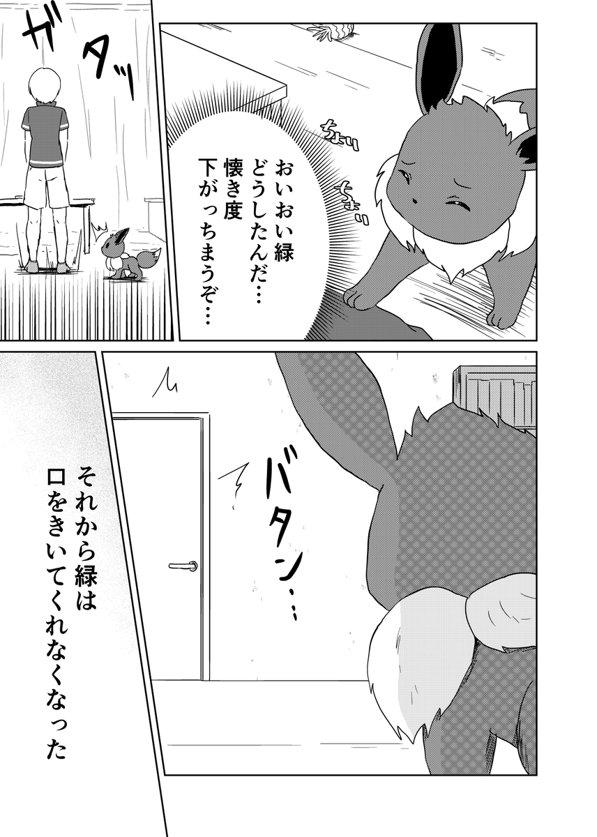 『イーブイを手に入れた少年の願い』3/4 