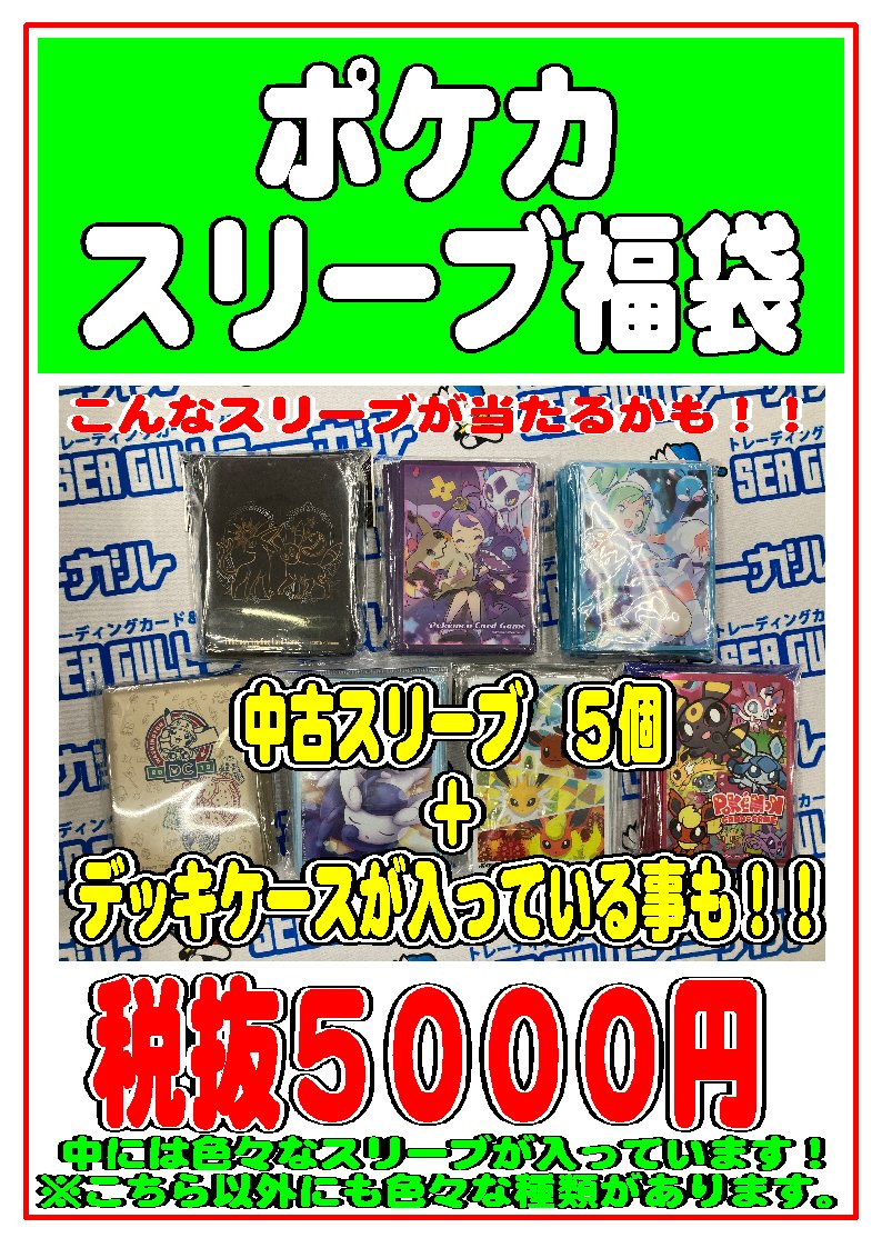 シーガル泉中央店 ポケカ１万円福袋完売致しました ありがとうございます まだ福袋を買えていない方も いらっしゃるかもしれない という訳で２万円と５千円の福袋追加致しました 激レアな二人で使える大きなプレイマットや 人気のアセロラ