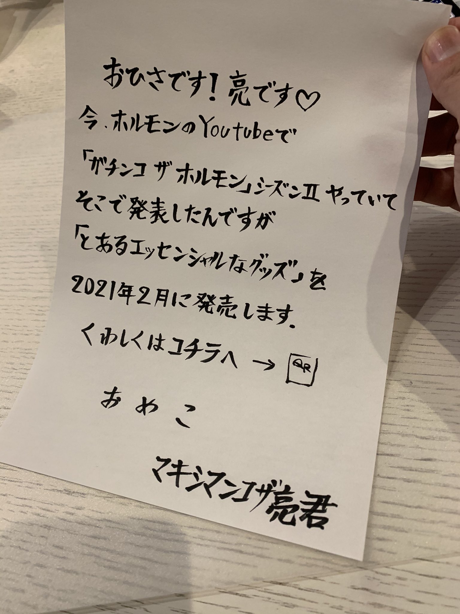 マキシマム ザ ホルモン 新年押忍 ハガキの裏にも書きましたが 5月のvip通販購入者と顔面写真提供してくれた腹ペコに昭和 年賀状風dm送らせていただきました 年賀状ぽく見せる為に手書きメッセージをボールペンで下手くそに書いたけど本当字汚かったので