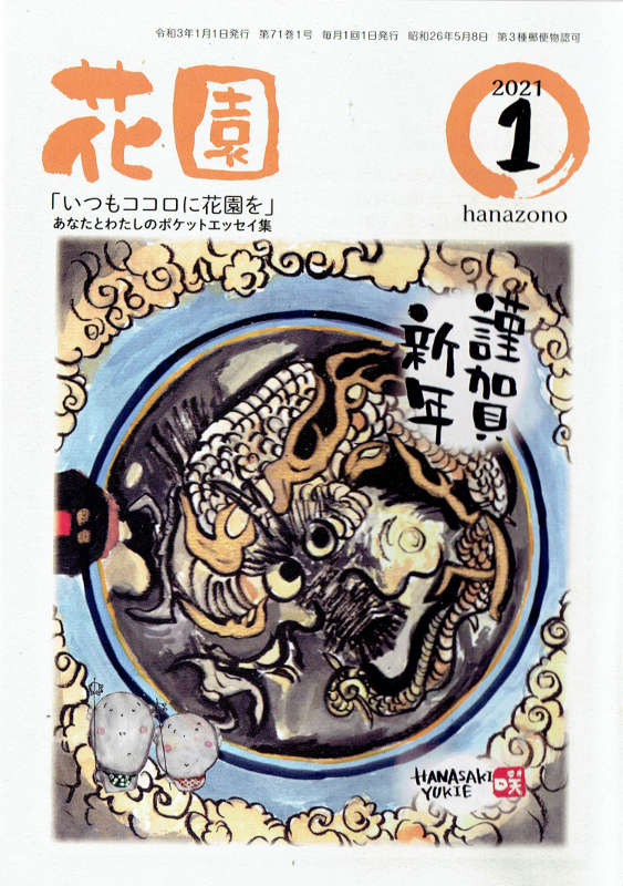 はてなブログに投稿しました #はてなブログ
花園誌連載「心揺さぶる!禅の名場面」1月号は「諸悪莫作(しょあくまくさ)」 - 覆面マンガ家ですが質問ある? https://t.co/okLQ4vb4fY