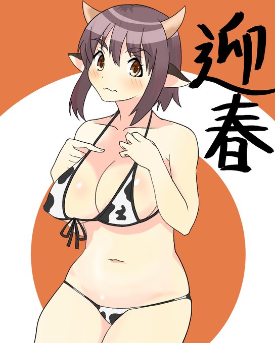 うし子ちゃん
今年は同人作品つくるぞ 