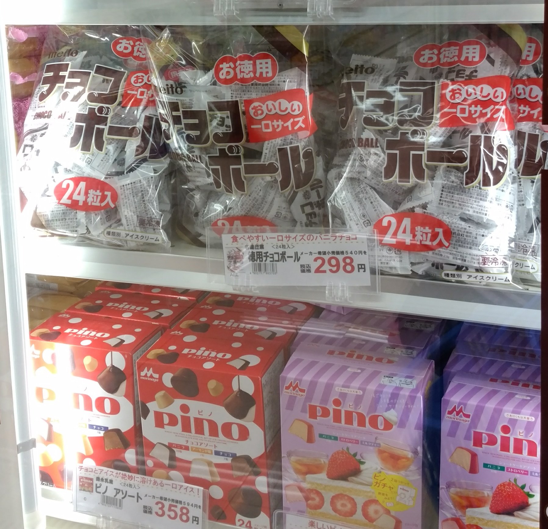 ちよ兵衛 オハヨーの牛乳で育ってオハヨーの飲むヨーグルトとか大好きだけど プチアイスに関してはメイトーのチョコボールに軍配が上がる コスモスで税込298円 ピノのバニラばっかりみたいなやつ T Co G0yvwtivcp Twitter