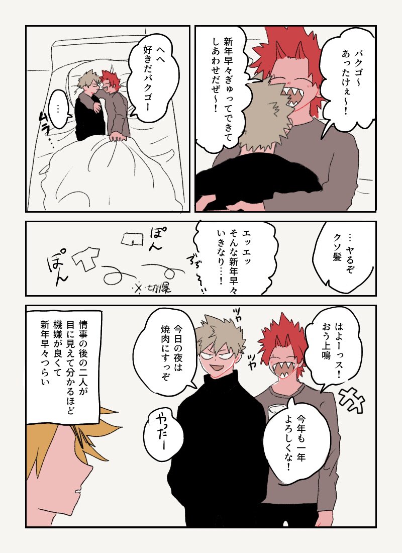 お題「新年早々」

#切爆版深夜のワンドロ一本勝負 