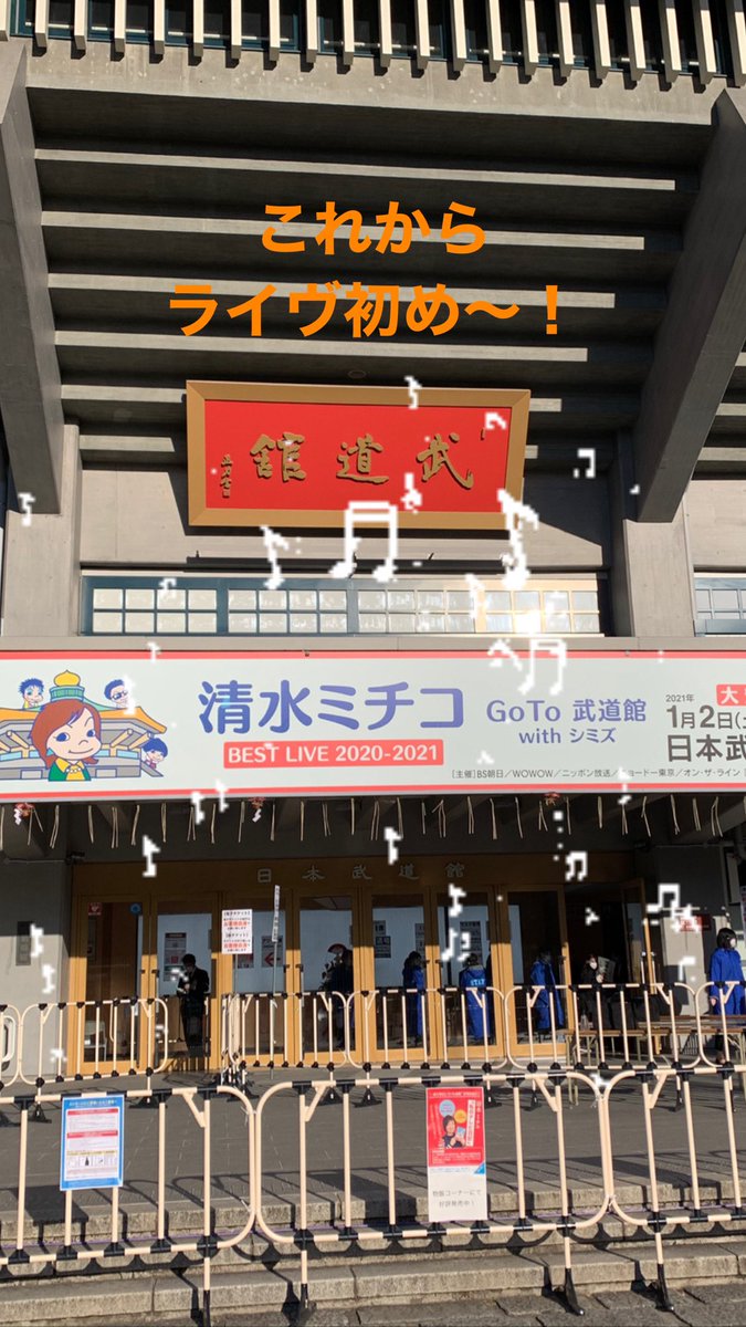 だふぃのすけ 初笑いで清水ミチコライヴに行ってきました フリップ貰った人の後ろにいたので モニターにガッツリ写りました W 帰りにフリップさんを捕まえて記念写真撮ってもらいました 笑 清水ミチコbestlive21 武道館 小池百合子 だふぃのすけ 初笑いで清水ミチコライヴに行ってきました フリップ貰った人の後ろにいたので モニターにガッツリ写りました W 帰りにフリップさんを捕まえて記念写真撮ってもらいました 笑 清水ミチコbestlive21 武道館 小池百合子