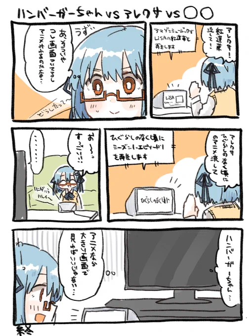 家電がしゃべるハンバーガーちゃん絵日記出来た。 