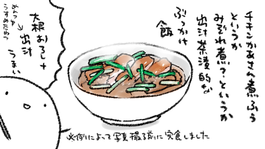 見切り品になってるような衣がしなしなのトンカツ(またはチキンカツ)と大量のだいこんおろしを出汁で軽く煮てごはんにかけて万能葱ワッサーしたやつめちゃくちゃおいしい
(万能葱は3cmくらいのでかめに切っとくと葱の辛味がきいてカツに合う)