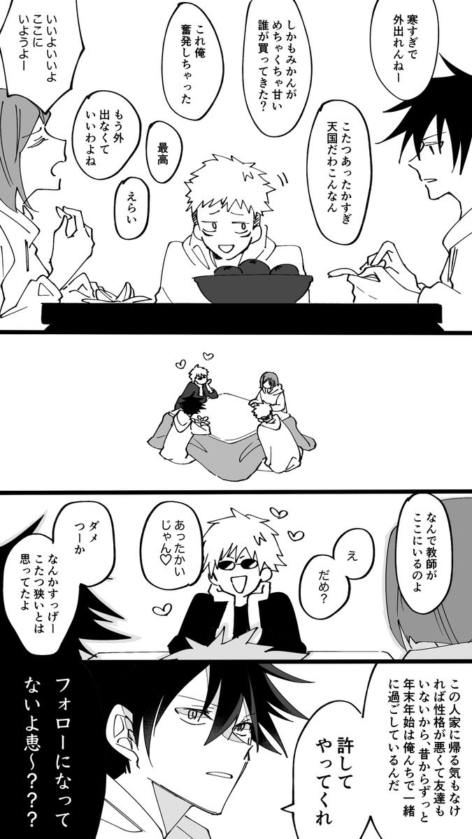 五伏
みんなでこたつぬくぬくするはなし 