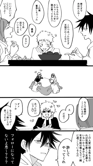 五伏
みんなでこたつぬくぬくするはなし 