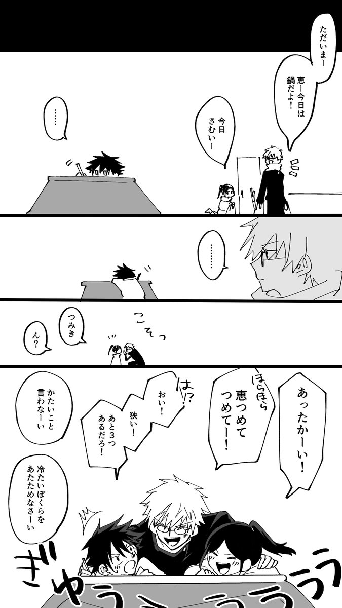 五伏
みんなでこたつぬくぬくするはなし 