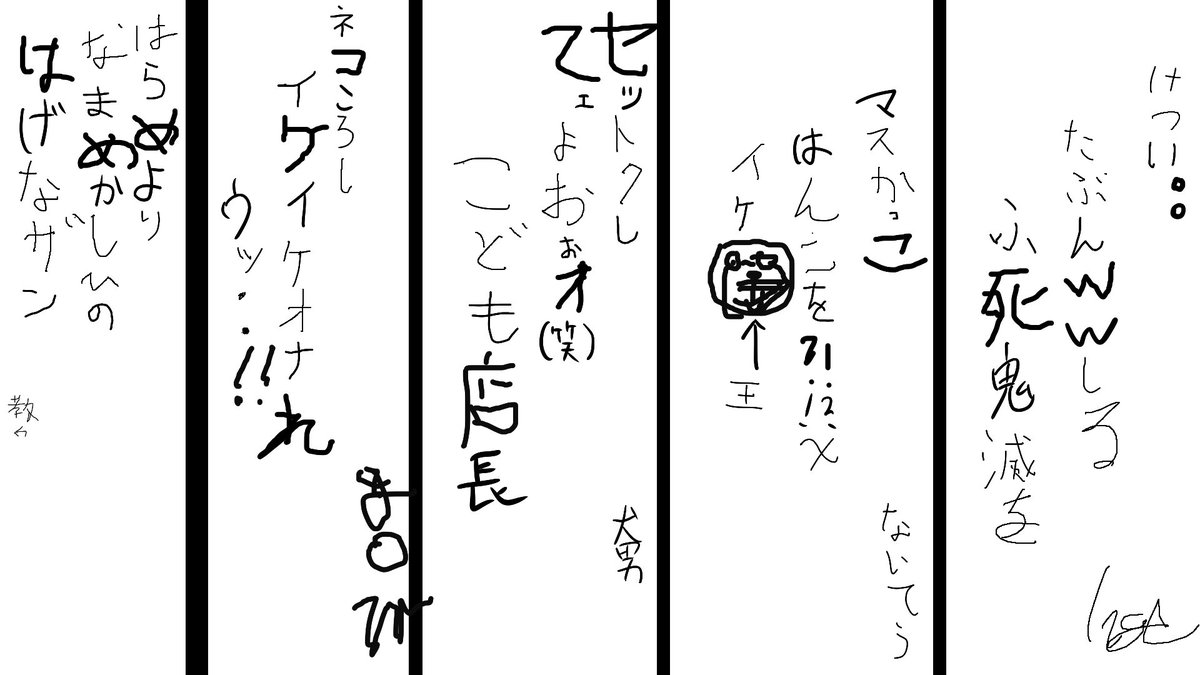 詠み人知らず(俳句を1人1文字ずつ書く遊び)をやってたらアルファベットとか漢字とか絵とかを書き始めるキチガイいて全部終わった 