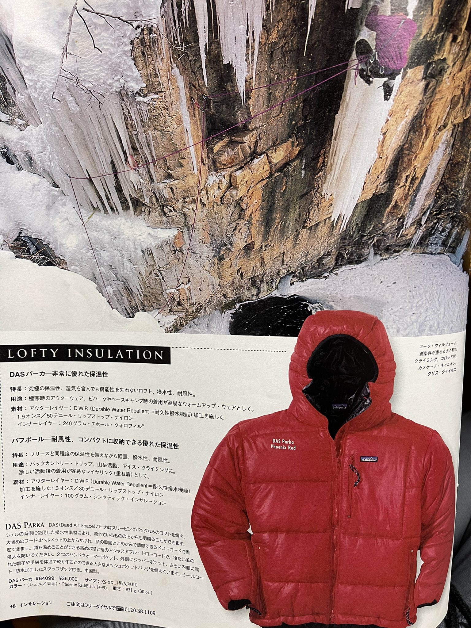 Patagoniaパタゴニア USカタログ 1995fall/winter