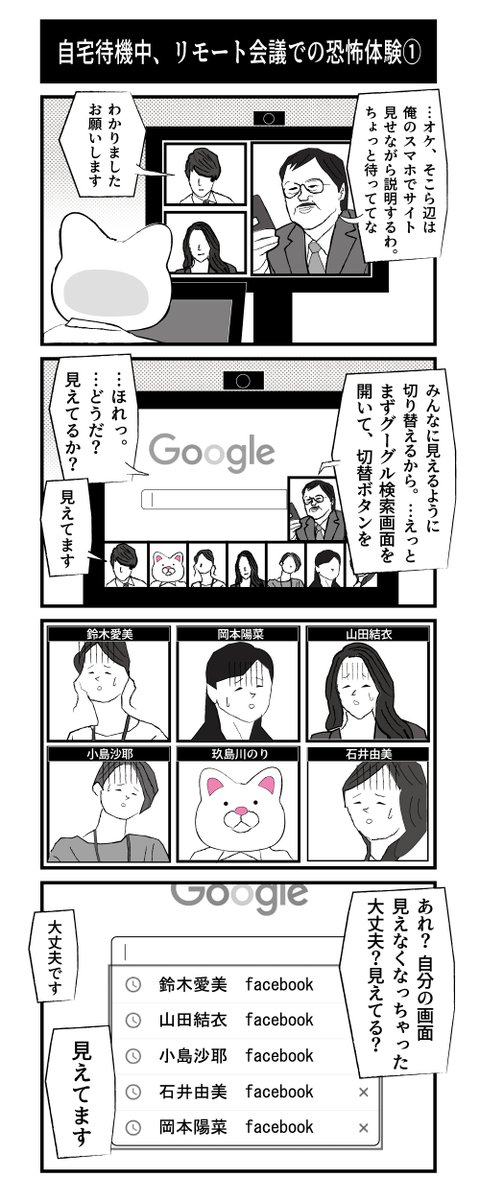 若い頃俺をいじめてくれたゴミ部長の去年のリモート会議でのゴミの呼吸と所行をご覧ください 