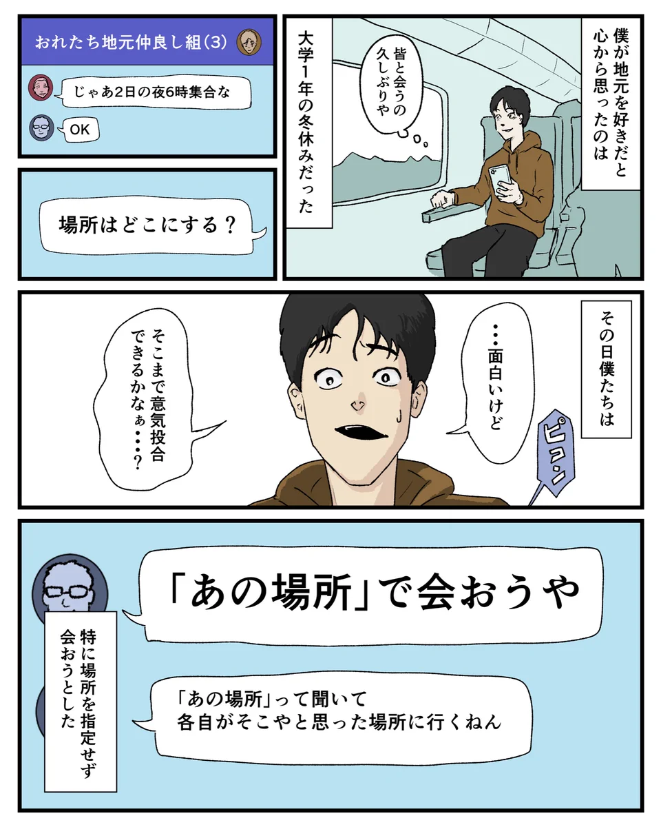 久しぶりに会った地元の友達。その「会い方」でグランプリ狙えるくらい良い出会い方した。
