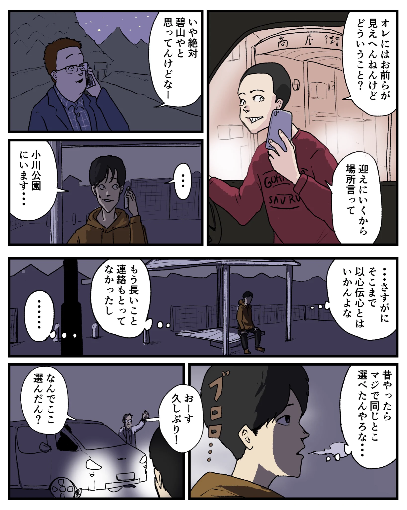 久しぶりに会った地元の友達。その「会い方」でグランプリ狙えるくらい良い出会い方した。