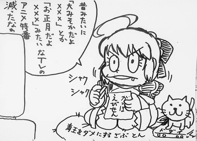 子ども向けの年末年始の特番が
少ない気がして寂しいセイバー('-`) 