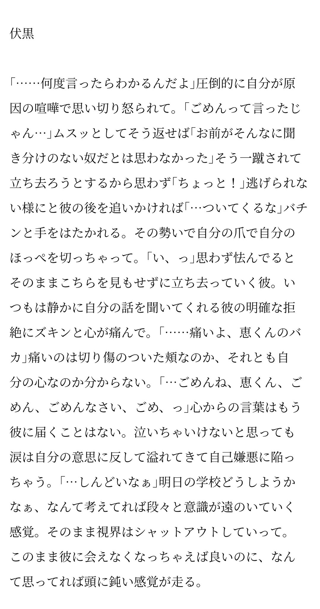 Twitter 上的 妄想ちゃん氏 リクエストより 喧嘩した勢いで彼女に怪我をさせちゃった時のじゅじゅ男子たち 喧嘩編 虎 伏 五 五 高専 後日仲直り編投稿させていただきます じゅじゅプラス T Co Eby1ddrpyw Twitter