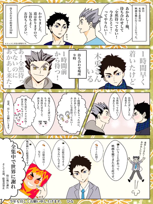 #兎赤版ワンドロワンライ
お題:休日

開催有難うございます✨
付き合っていない兎赤が、休日に映画を観に行くお話です。
*時代設定が錯綜しておりますがお許しください。
*過去絵を切り貼り加工して時短しております。1.5ドロでした?

今年もどうぞ宜しくお願いします? 