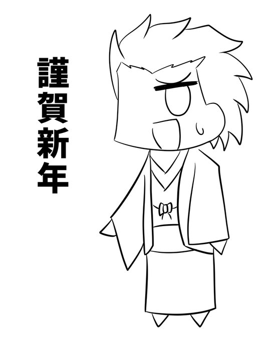 遅めの謹賀新年
皆様あけましておめでとうございます。今年もよろしくお願いします。 