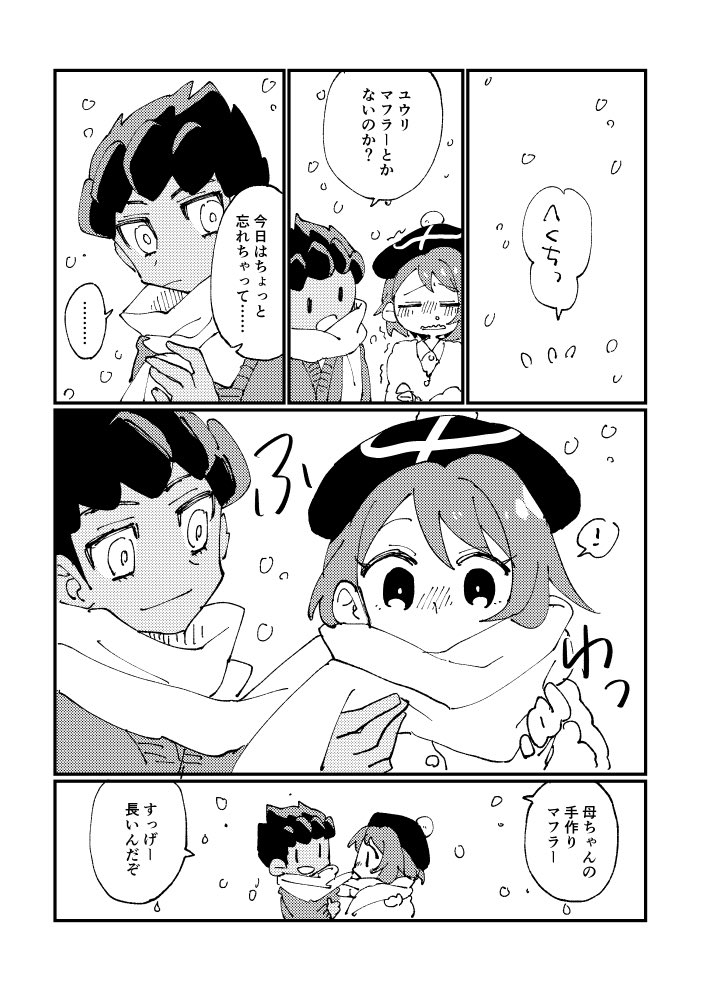 #hpyu版深夜の60分一本勝負 
お題「防寒具」で参加させていただきます! 