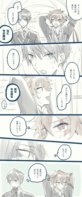 「オレ(僕)たちっぽい色してる…気がする」
(デュエス)

お題『初めて』『夜明け』
#新春のデュエスワンドロワンライ祭り
#デュエスワンドロワンライ
#デュエス版深夜のお絵描き一本勝負
@DeuAce_60min 