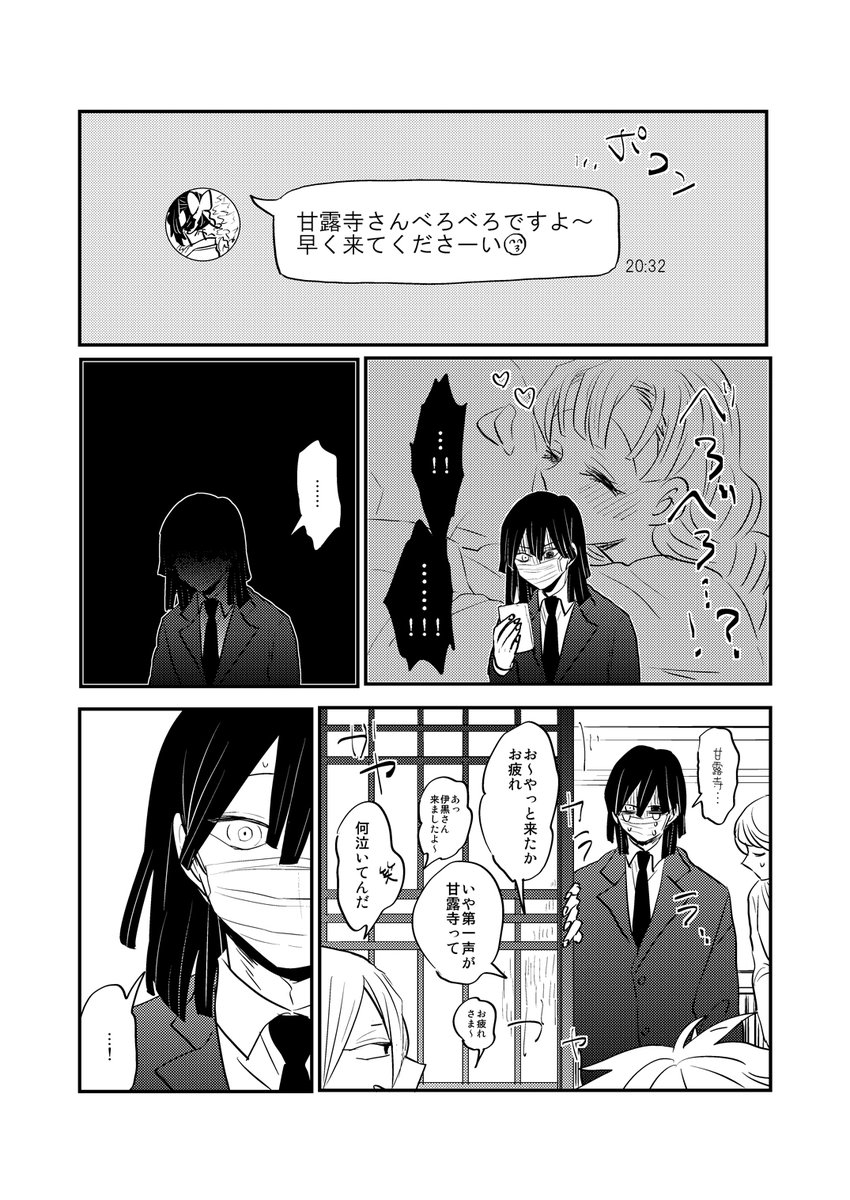 酔うと伊黒さん限定でキス魔になる蜜璃ちゃん② 