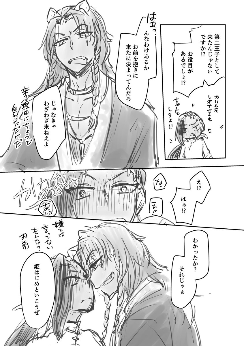 #レオジャミワンドロ
 
お題『新年』『姫はじめ』 +1時間

あじむ家の新年の宴に、草原から第二王子が来たよ!って設定 