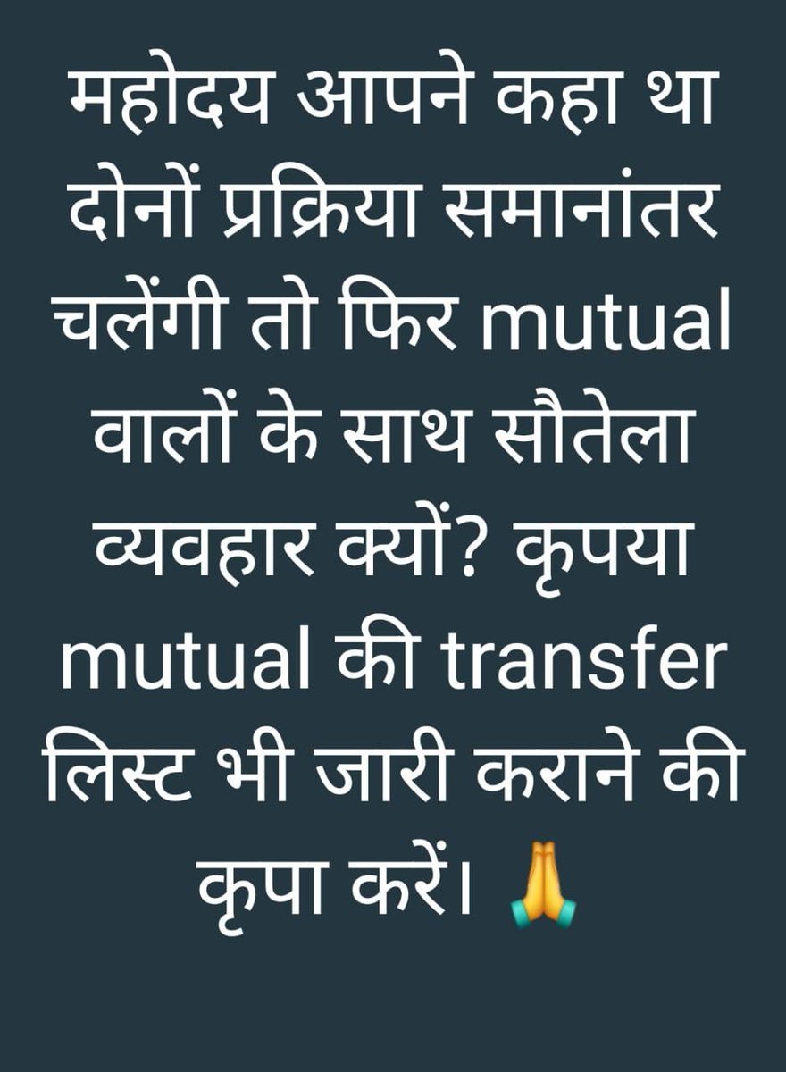 Priyans73178226's tweet photo. #mutualtransferlist 
महोदय
निर्देश था कि पारस्परिक एवं सामान्यअंतर्जनपदीय स्थानान्तरण प्रक्रिया समानांतर रूप से साथ साथ चलेगी

तोफिर दोआंख क्यों किया गया?
@CMOfficeUP @AmarUjalaNews @drdwivedisatish @shalabhmani @basicshiksha_up
@JagranNews
@aajtak
@AbpGanga
@Live_Hindust https://t.co/EWCBZGJOik