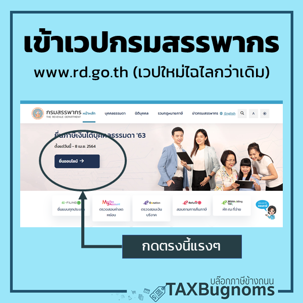 TAXBugnoms's tweet photo. วิธียื่นภาษีบุคคลปี 2563 แบบออนไลน์
ทำตามได้เลยทีละขั้นตอนแบบง่าย ๆ 

ปีนี้สรรพากรมีปรับเวปและเมนูใหม่
ลองดูข้อมูลและศึกษากันได้จากโพสนี้จ้า

#ยื่นภาษีออนไลน์ https://t.co/F852qluJd2