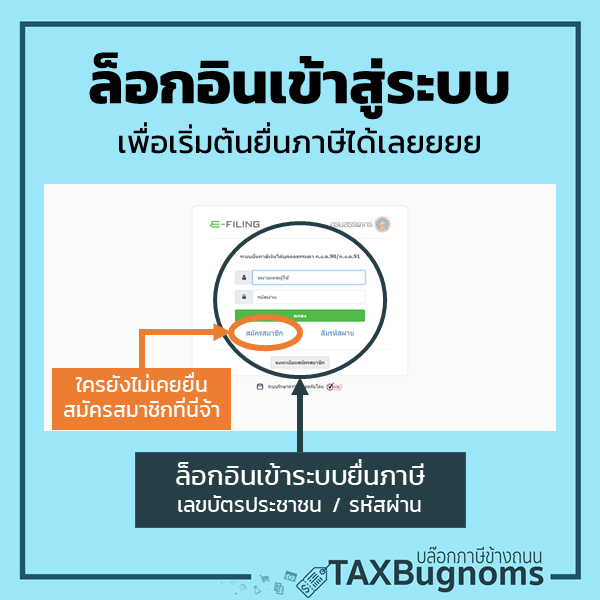 TAXBugnoms's tweet photo. วิธียื่นภาษีบุคคลปี 2563 แบบออนไลน์
ทำตามได้เลยทีละขั้นตอนแบบง่าย ๆ 

ปีนี้สรรพากรมีปรับเวปและเมนูใหม่
ลองดูข้อมูลและศึกษากันได้จากโพสนี้จ้า

#ยื่นภาษีออนไลน์ https://t.co/F852qluJd2