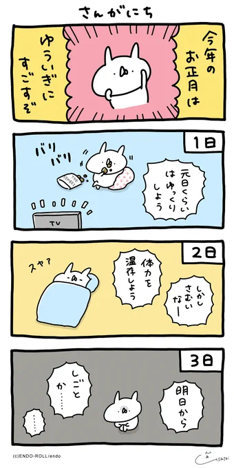 さんがにち #うさてい漫画 