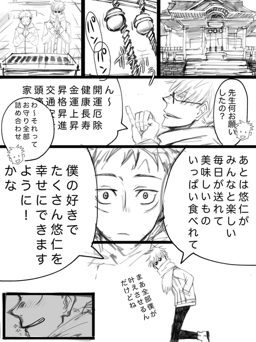 #五悠ワンドロ
『今年もよろしくね』 