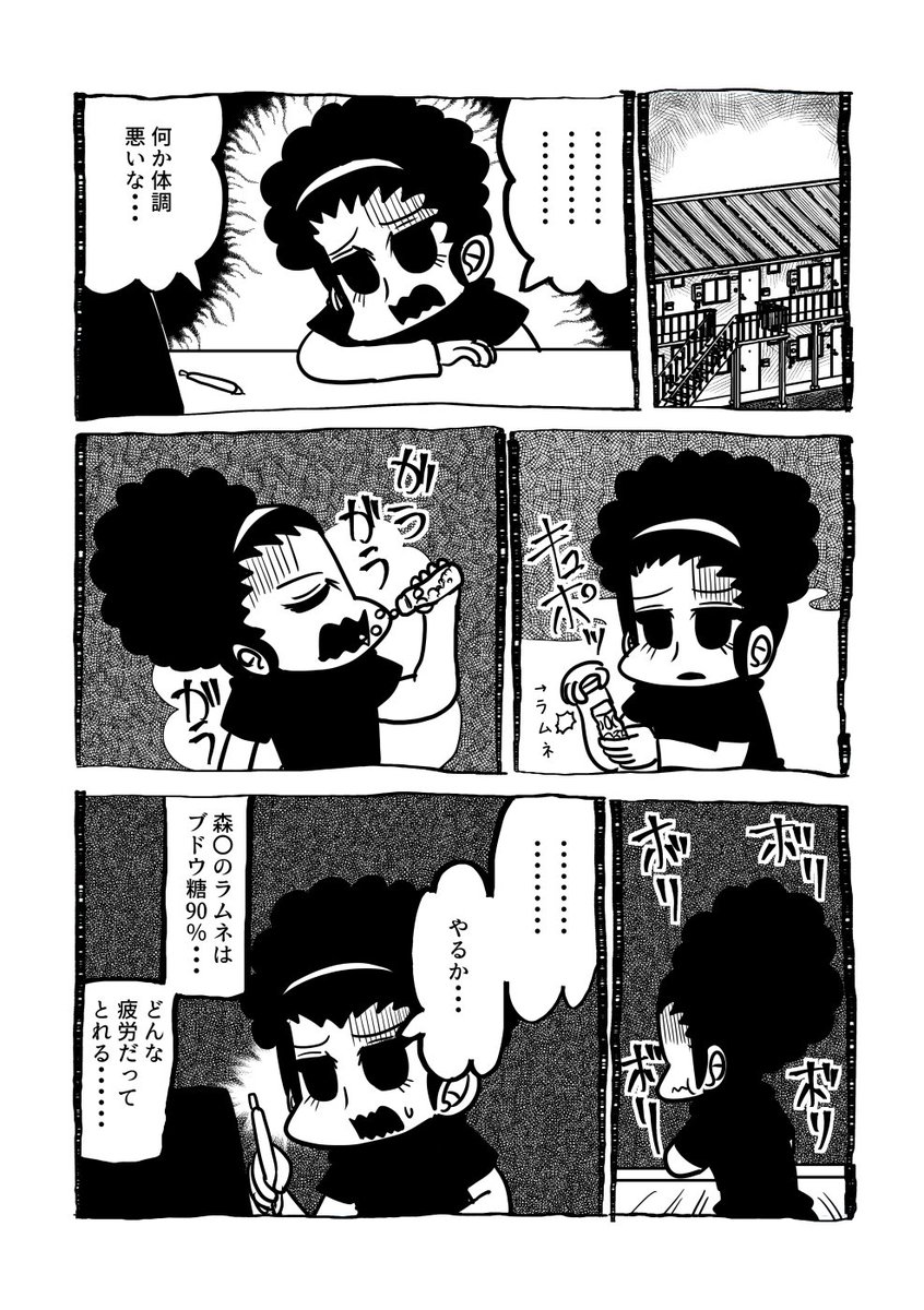 どんな疲労も取れる妙薬 ゲンキダウンの漫画 どんな疲労も取れる妙薬 ゲンキダウンの漫画