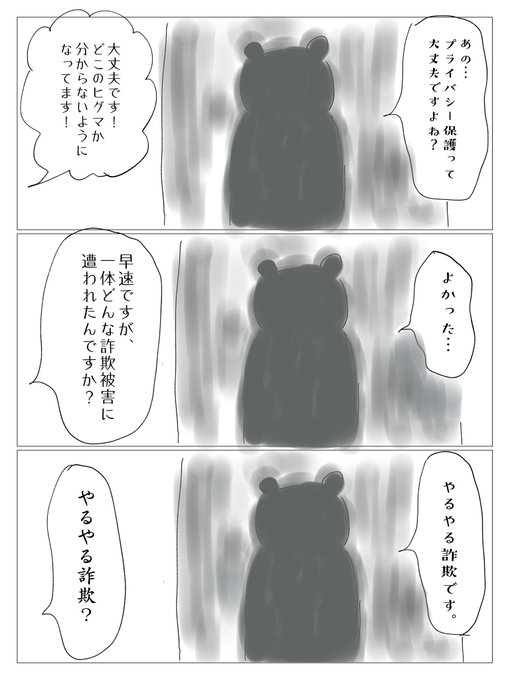 この物語はフィクションであり、
実在のヒグマや団体などとは関係ありません。 