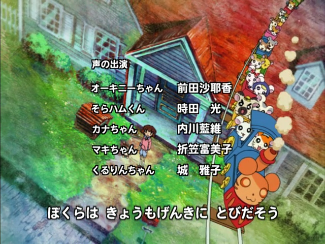 なったー とっとこハム太郎の291話は くるりんちゃん は出てこないのだが声の主演で表記があり一見間違いのようにみえるが この回の登場人物 メカじろう のオウム返しでの台詞でくるりんちゃんの口癖の なの の音声が使われているので間違いでは