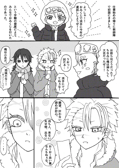 #ぎゆさね版深夜の真剣60分一本勝負

年始のお忙しい中開催ありがとうございます😊
安定の遅刻ですが。
お題=初詣

キメ学軸。付き合いたてなぎゆさねのイメージ。 