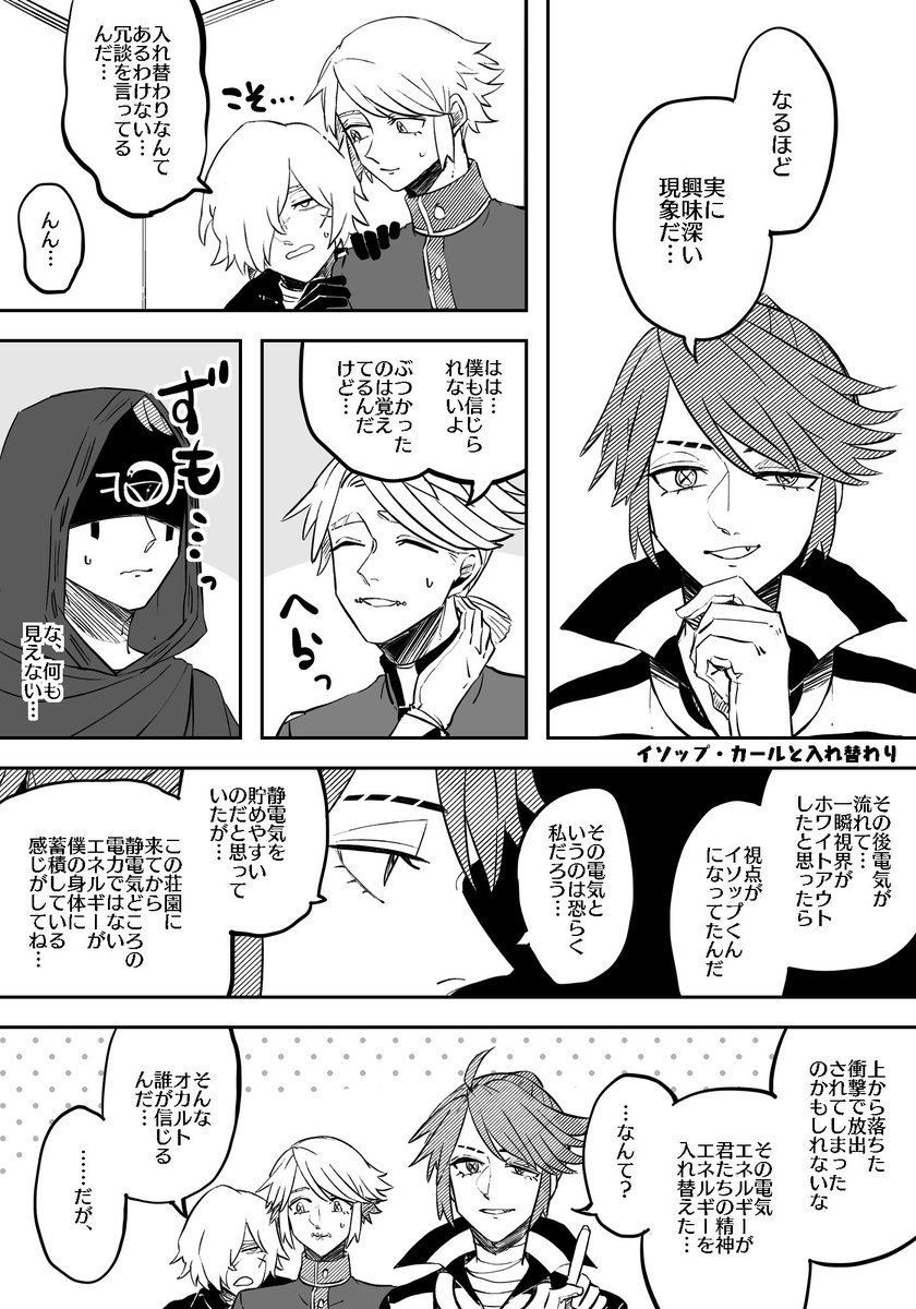 イソップ・カールと入れ替わり。納占、配墓前提。いらいさんと入れ替わってしまったいそぺ…また一難やってきたが無事戻れるのか……頑張れいそぺ…… 