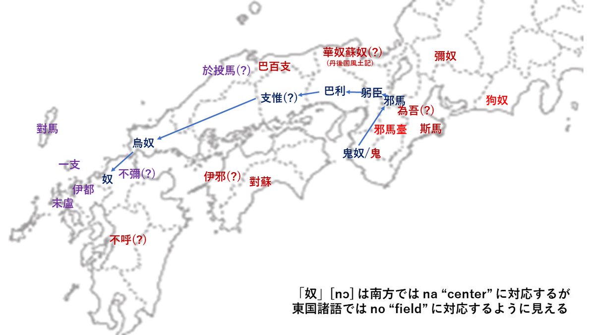 言語学の勝利 魏志倭人伝 完全解読 3世紀当時の発音から地名や方言とも照らし合わせた研究がすごい 邪馬台国の場所も推定される Togetter