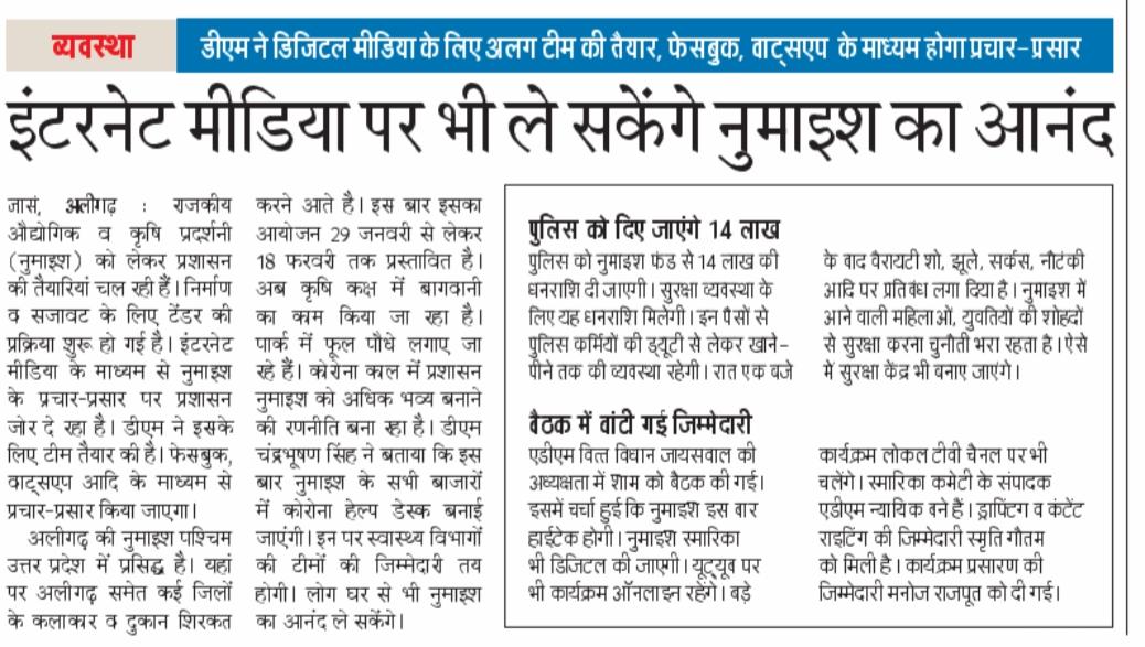 AligarhMahotsav's tweet photo. #AligarhMahotsav2021 has been announced and covered in local media. अलीगढ़ जिला प्रशाशन नुमाइश की तैयारियों में जुट गया है और स्थानीय अख़बारों ने खबर को कवर भी किया है।

इस बार #Facebook #Twitter #YouTube पर होगा लाइव प्रसारण।

#Aligarh 
#SocialMedia https://t.co/yHlvBsYPIB
